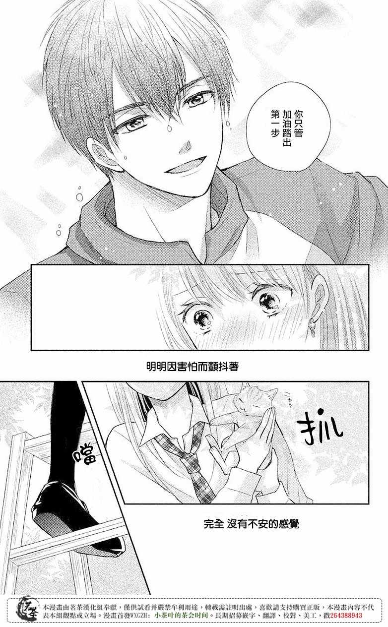 《萌系男友是燃燃的橘色》漫画最新章节第3话免费下拉式在线观看章节第【11】张图片