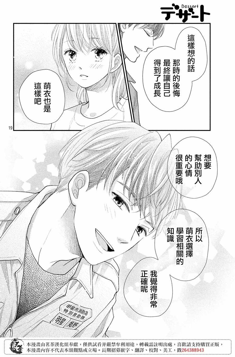 《萌系男友是燃燃的橘色》漫画最新章节第21话免费下拉式在线观看章节第【20】张图片