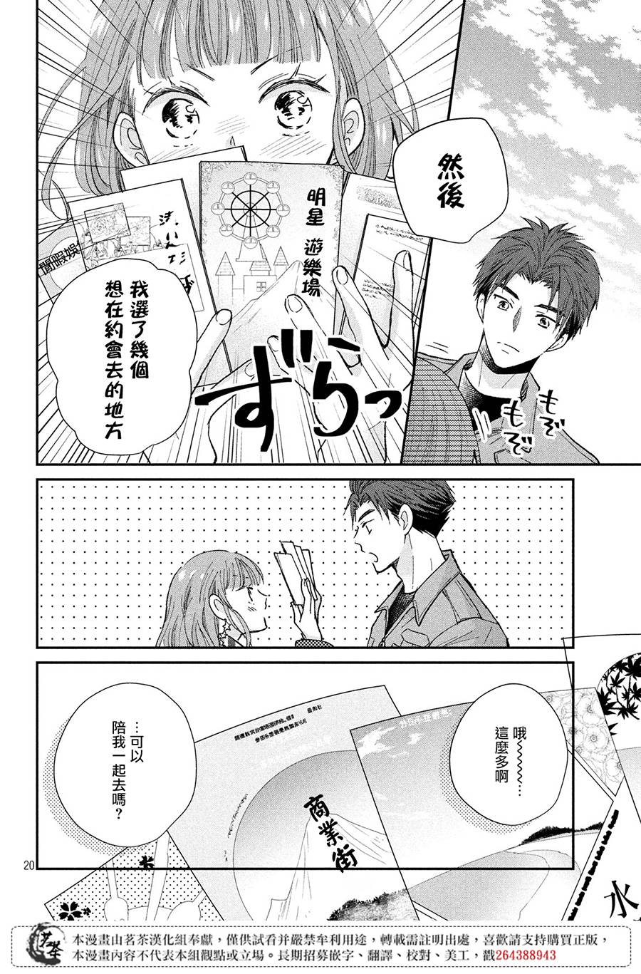 《萌系男友是燃燃的橘色》漫画最新章节第32话 捣年糕免费下拉式在线观看章节第【20】张图片