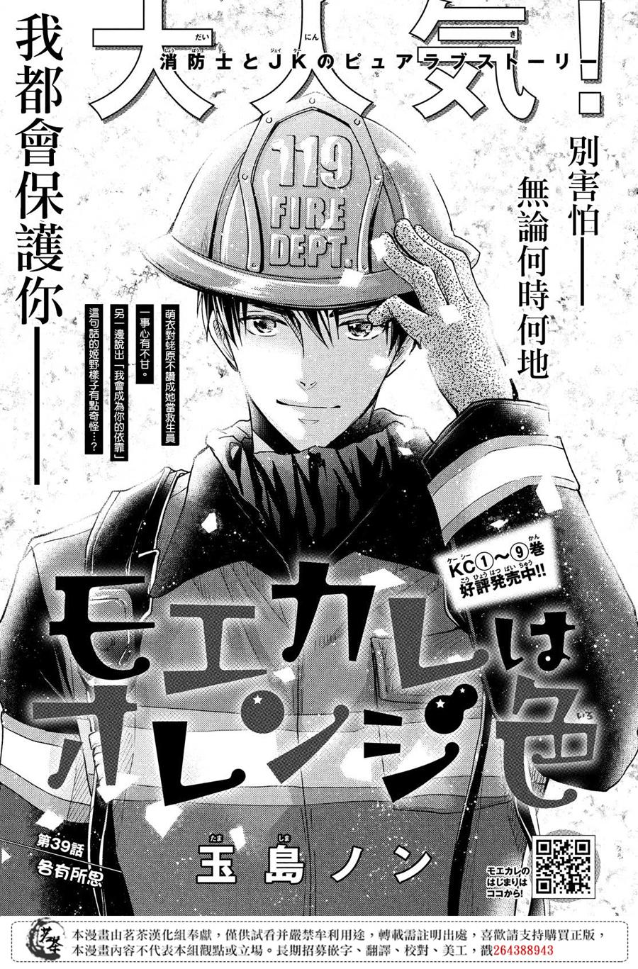 《萌系男友是燃燃的橘色》漫画最新章节第39话 各有所思免费下拉式在线观看章节第【1】张图片