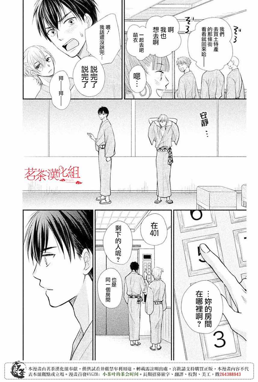 《萌系男友是燃燃的橘色》漫画最新章节第9话免费下拉式在线观看章节第【16】张图片