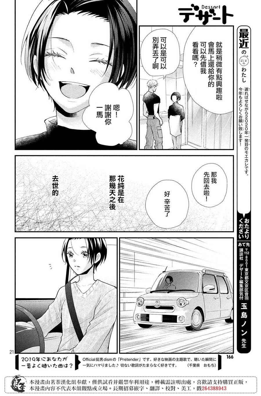 《萌系男友是燃燃的橘色》漫画最新章节第37话免费下拉式在线观看章节第【20】张图片