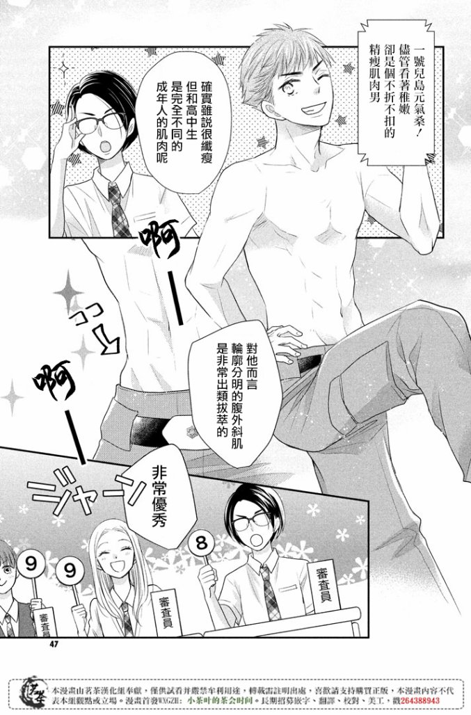 《萌系男友是燃燃的橘色》漫画最新章节第17话免费下拉式在线观看章节第【26】张图片