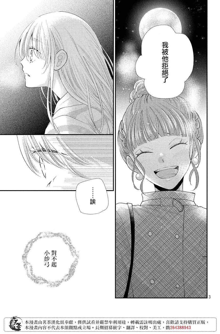 《萌系男友是燃燃的橘色》漫画最新章节第36话免费下拉式在线观看章节第【3】张图片