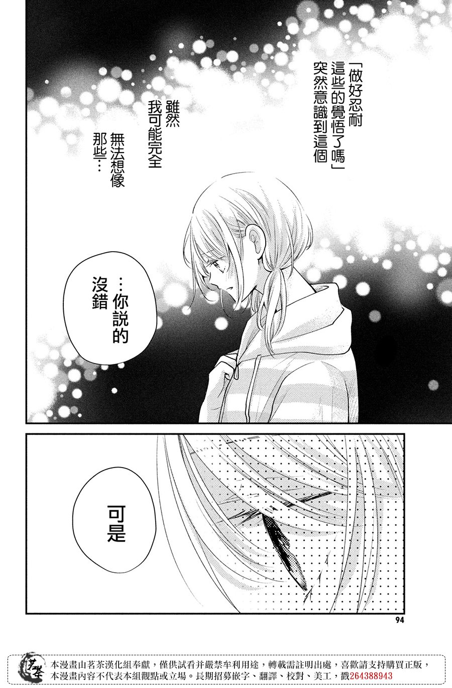 《萌系男友是燃燃的橘色》漫画最新章节第49话免费下拉式在线观看章节第【29】张图片