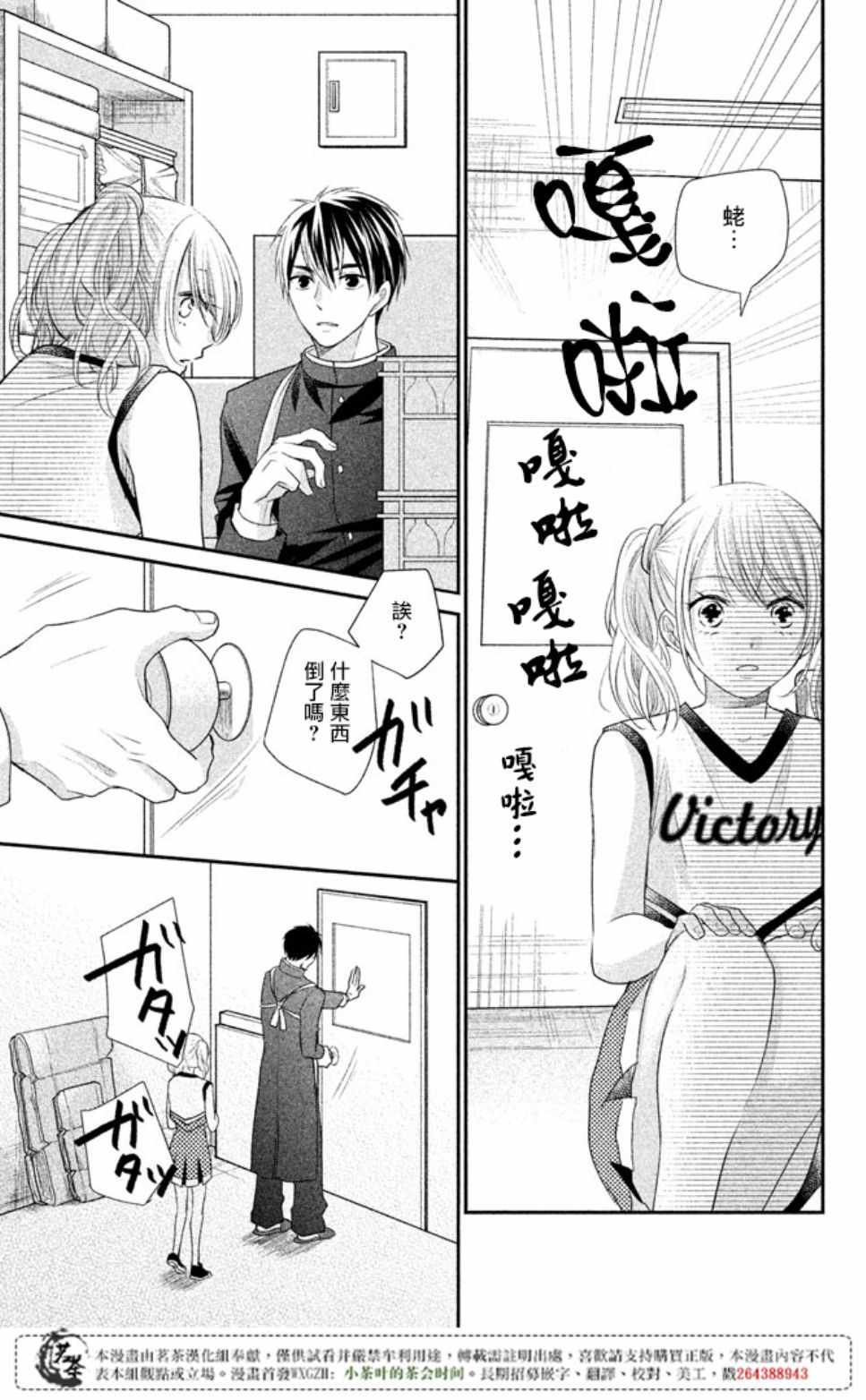 《萌系男友是燃燃的橘色》漫画最新章节第16话免费下拉式在线观看章节第【36】张图片