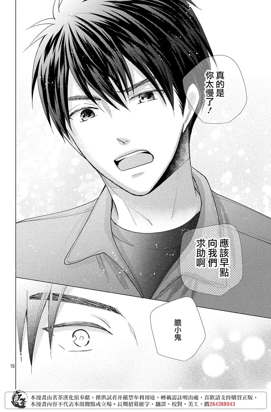 《萌系男友是燃燃的橘色》漫画最新章节第35话免费下拉式在线观看章节第【18】张图片