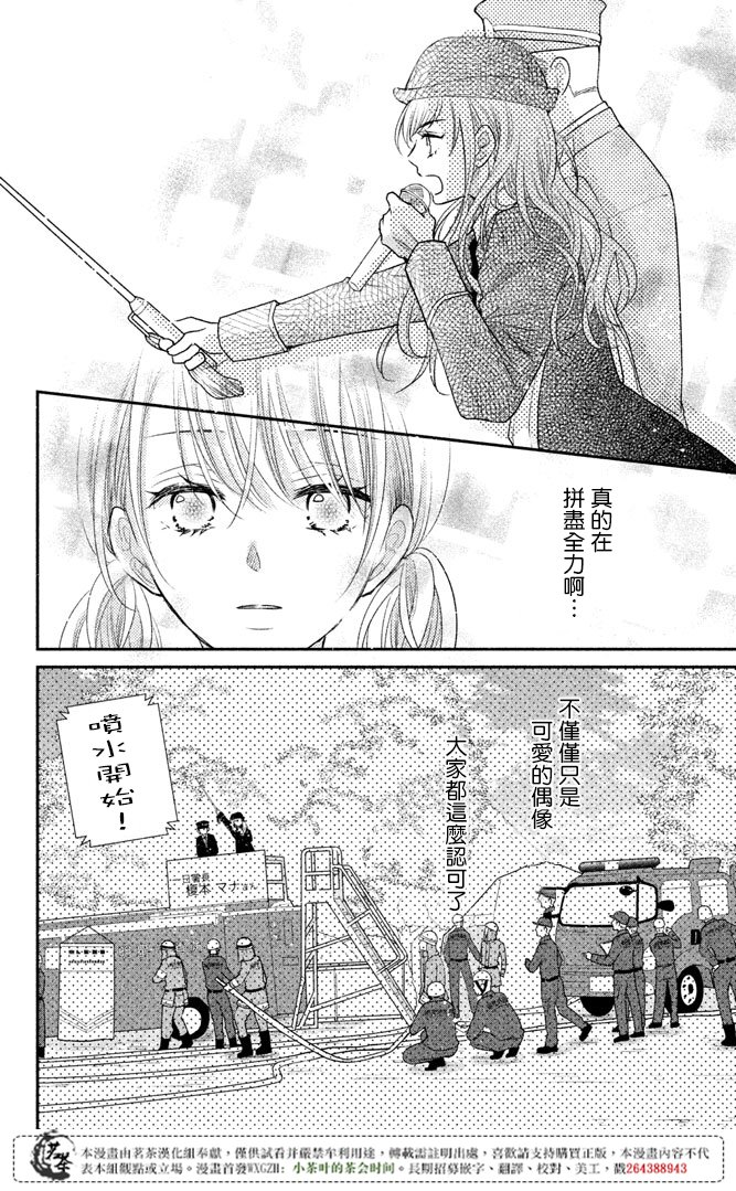 《萌系男友是燃燃的橘色》漫画最新章节第15话免费下拉式在线观看章节第【14】张图片