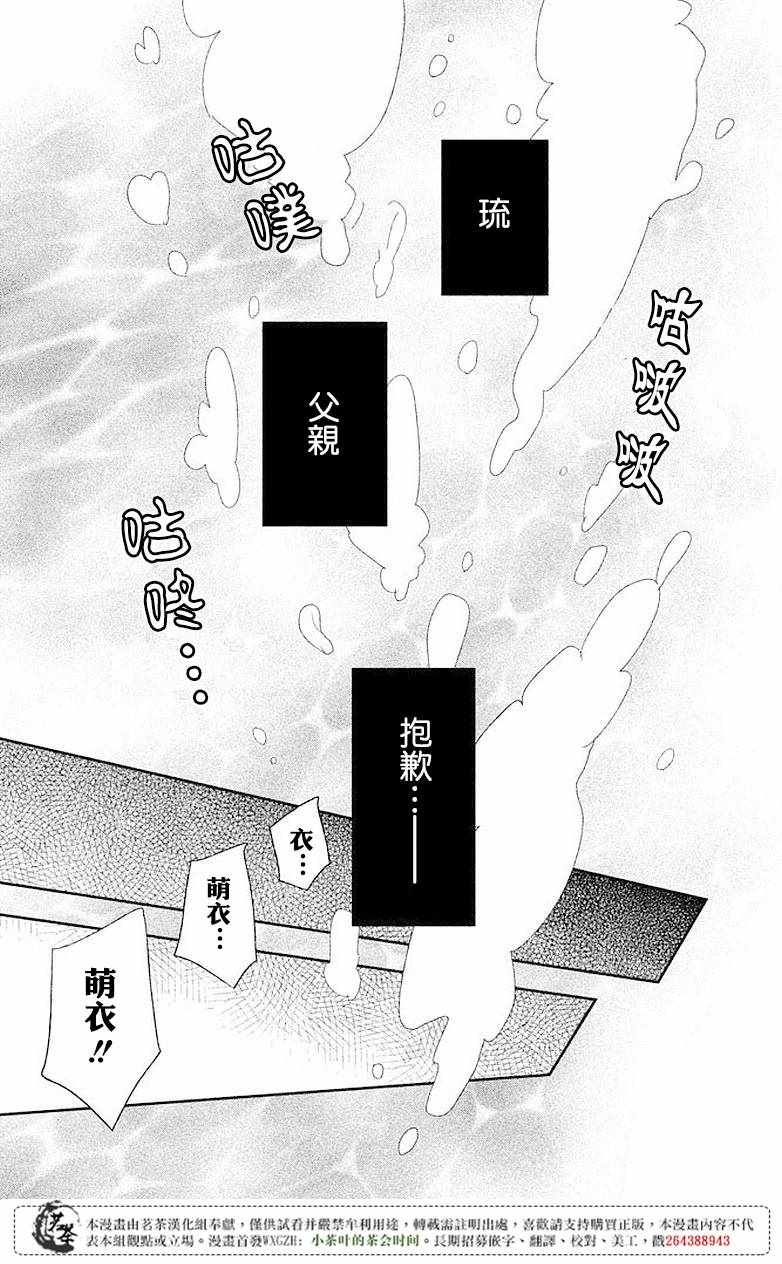 《萌系男友是燃燃的橘色》漫画最新章节第5话免费下拉式在线观看章节第【31】张图片