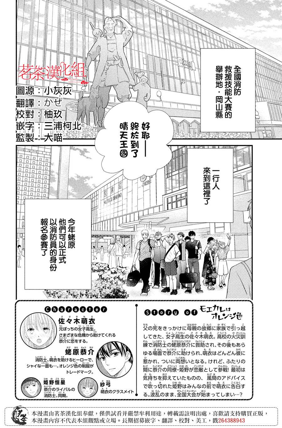 《萌系男友是燃燃的橘色》漫画最新章节第46话 请你放心免费下拉式在线观看章节第【2】张图片