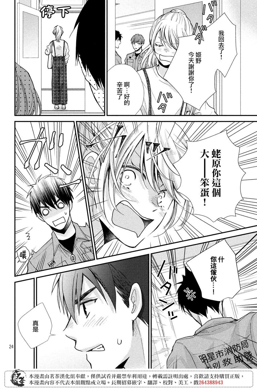 《萌系男友是燃燃的橘色》漫画最新章节第39话 各有所思免费下拉式在线观看章节第【24】张图片