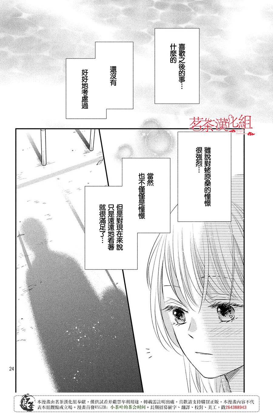 《萌系男友是燃燃的橘色》漫画最新章节第18话免费下拉式在线观看章节第【24】张图片