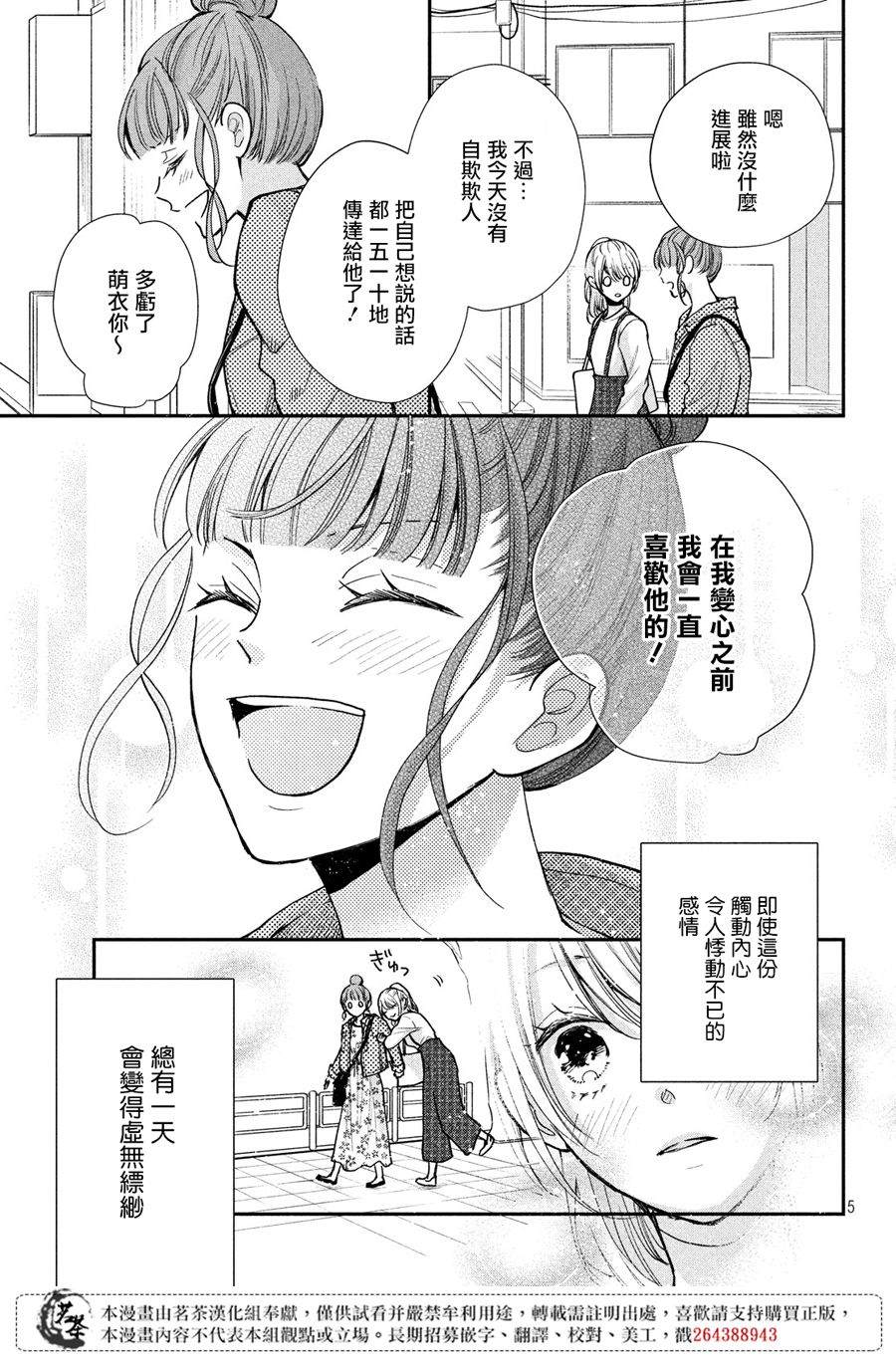 《萌系男友是燃燃的橘色》漫画最新章节第40话 白色情人节的奇迹免费下拉式在线观看章节第【5】张图片