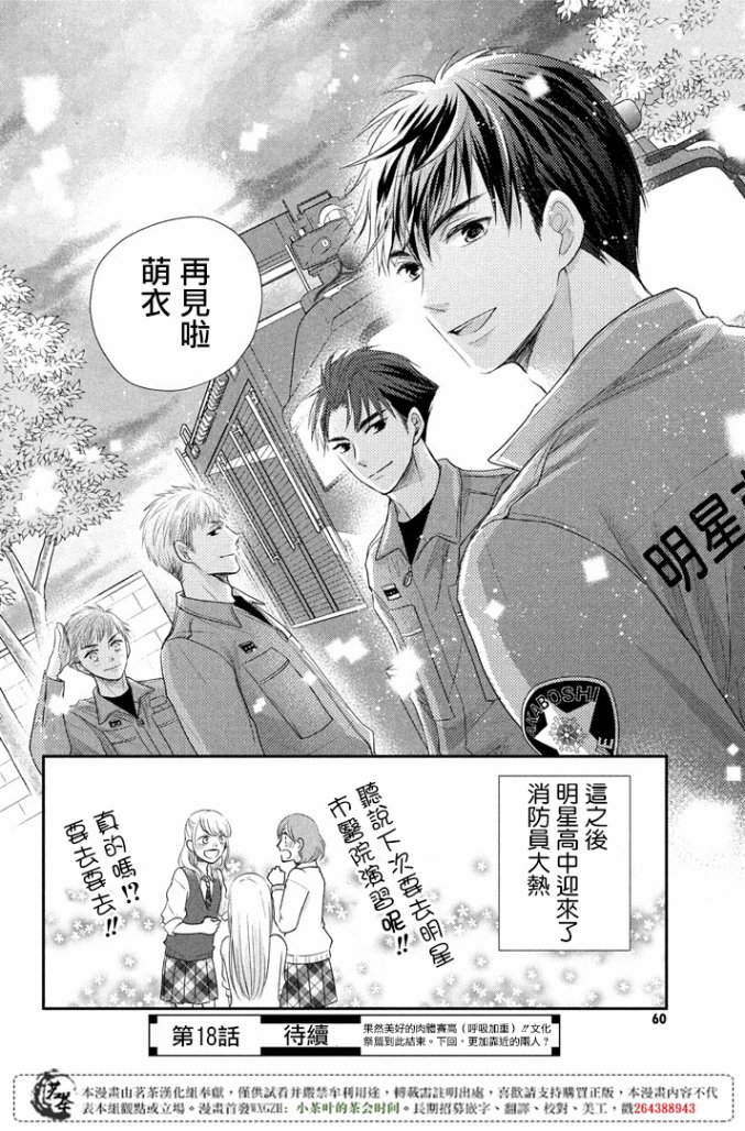 《萌系男友是燃燃的橘色》漫画最新章节第17话免费下拉式在线观看章节第【39】张图片