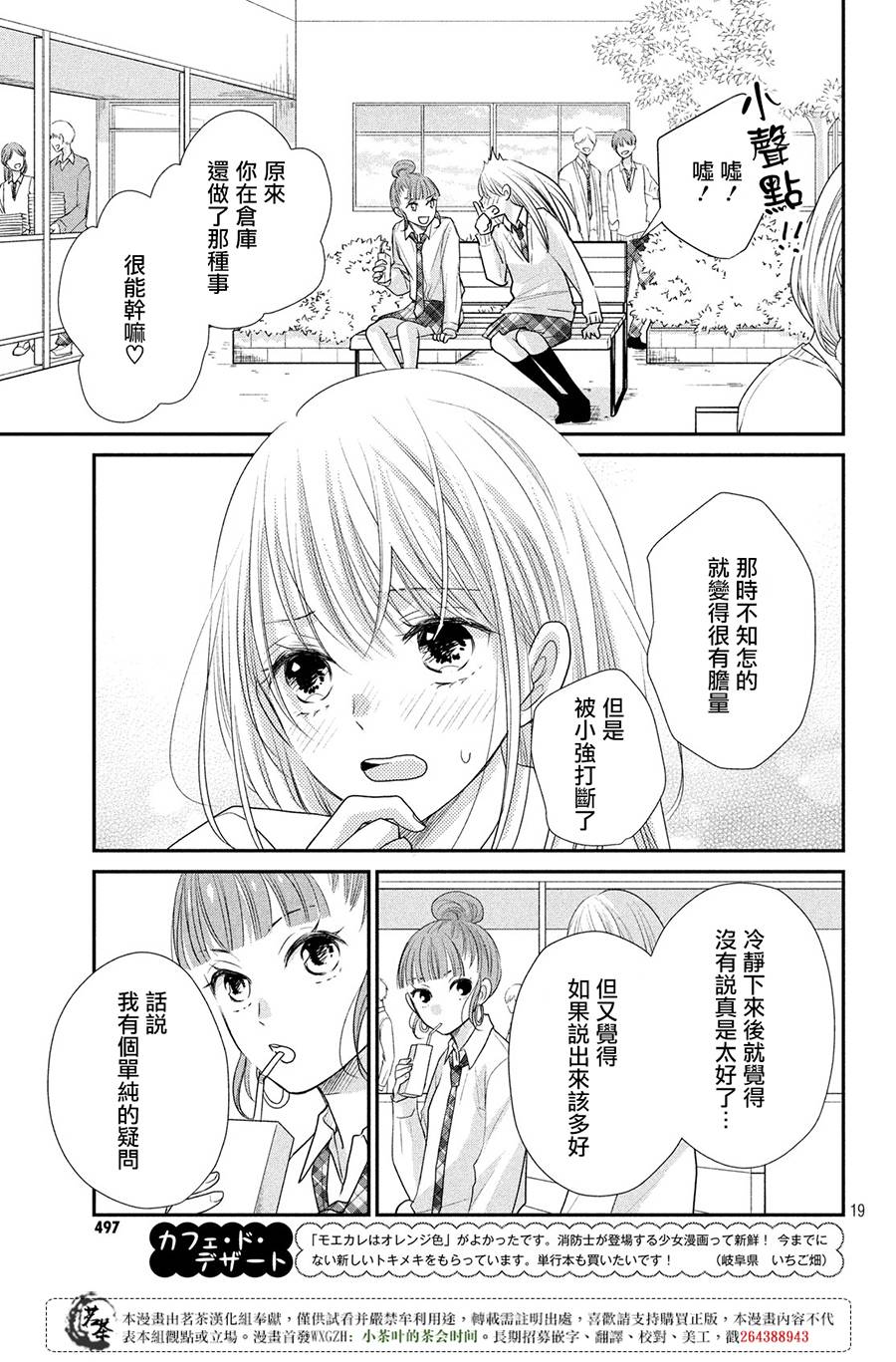 《萌系男友是燃燃的橘色》漫画最新章节第18话免费下拉式在线观看章节第【19】张图片