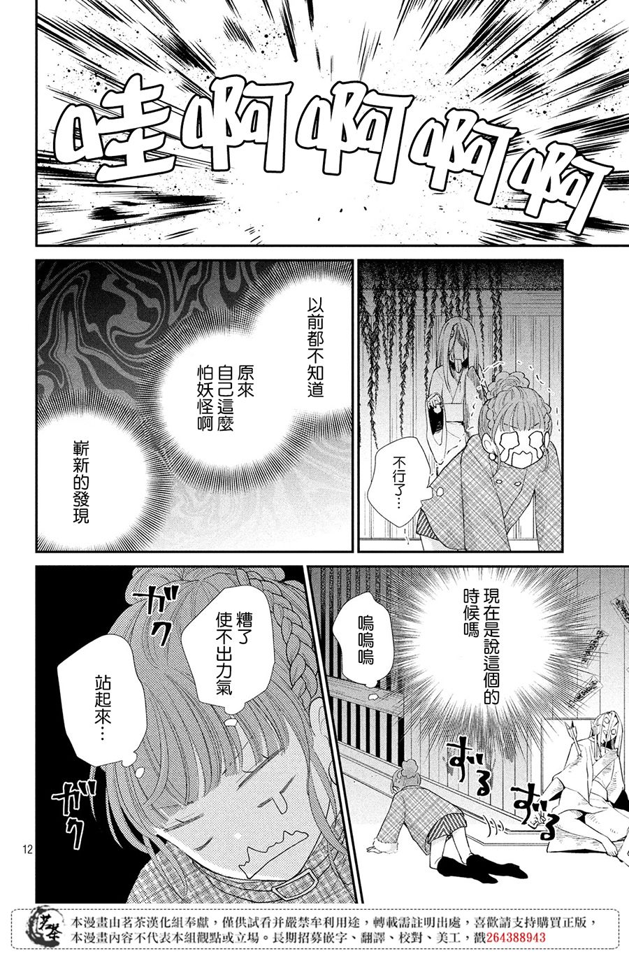 《萌系男友是燃燃的橘色》漫画最新章节第35话免费下拉式在线观看章节第【12】张图片