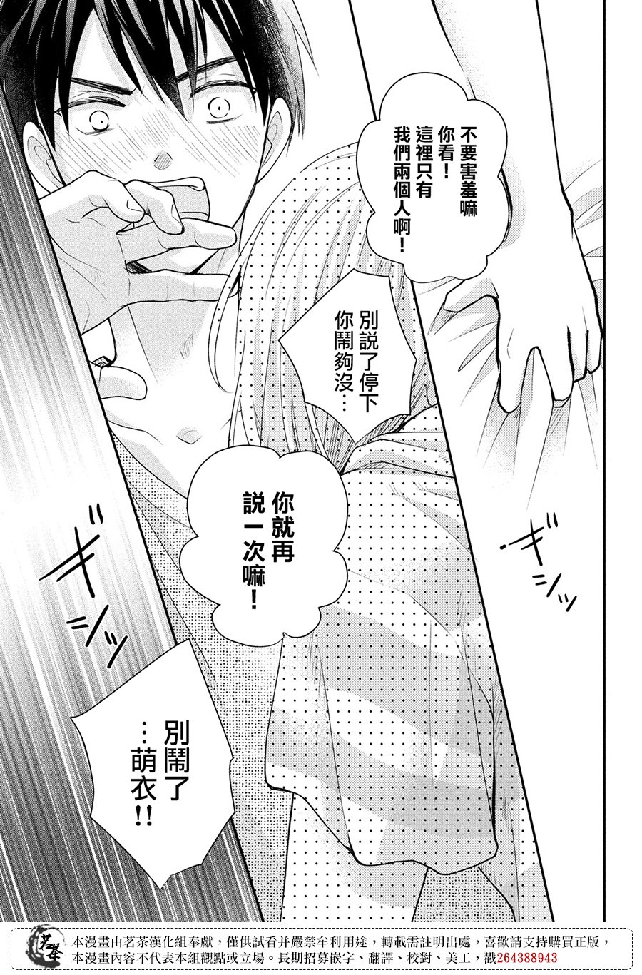 《萌系男友是燃燃的橘色》漫画最新章节第49话免费下拉式在线观看章节第【20】张图片