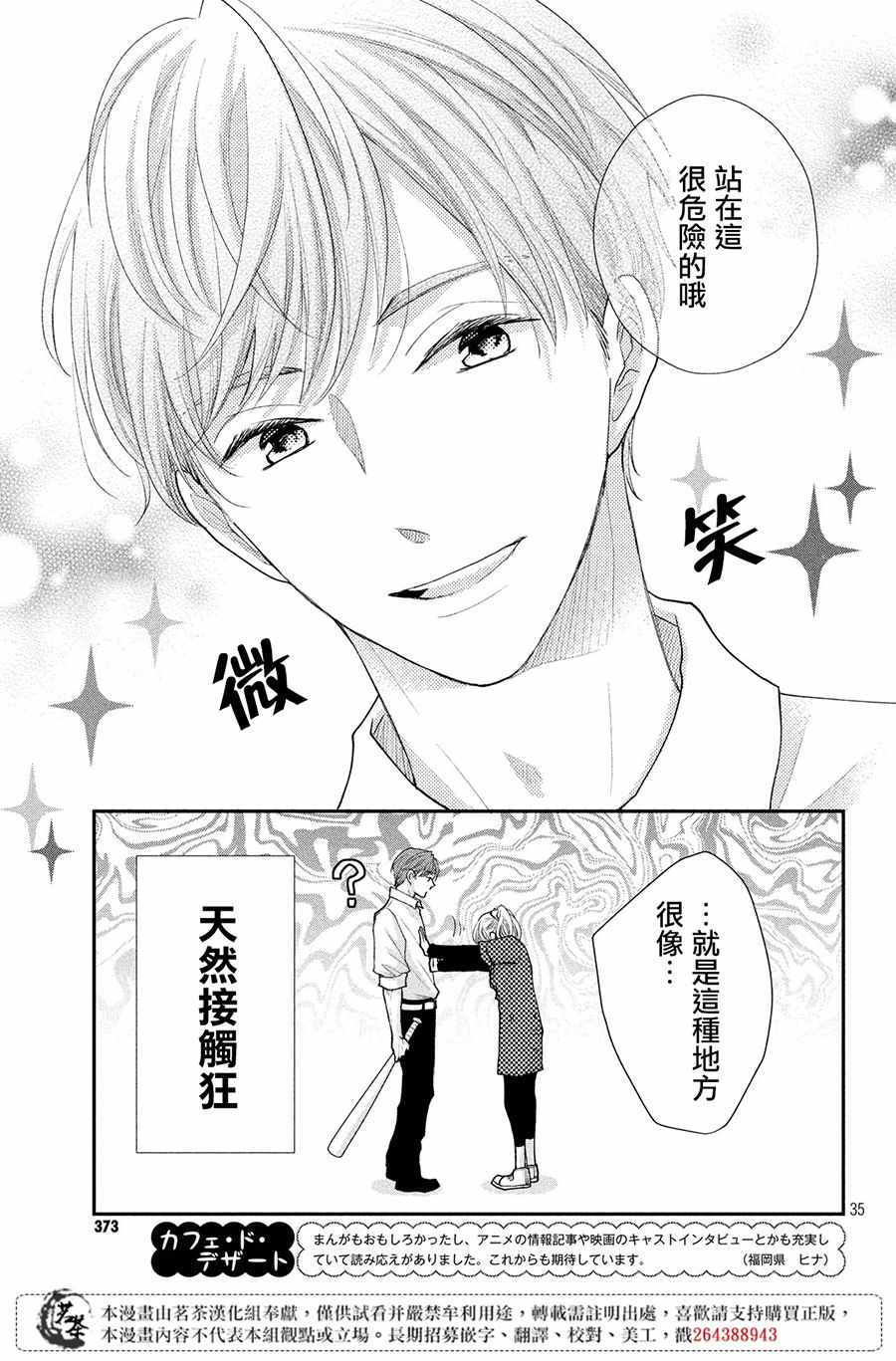 《萌系男友是燃燃的橘色》漫画最新章节第23话免费下拉式在线观看章节第【35】张图片