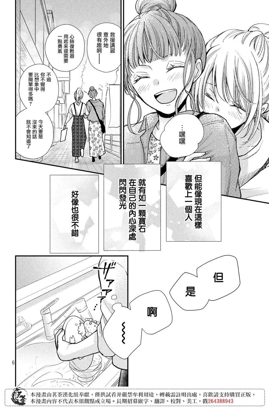 《萌系男友是燃燃的橘色》漫画最新章节第40话 白色情人节的奇迹免费下拉式在线观看章节第【6】张图片