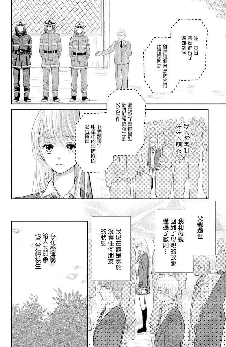 《萌系男友是燃燃的橘色》漫画最新章节第1话免费下拉式在线观看章节第【11】张图片