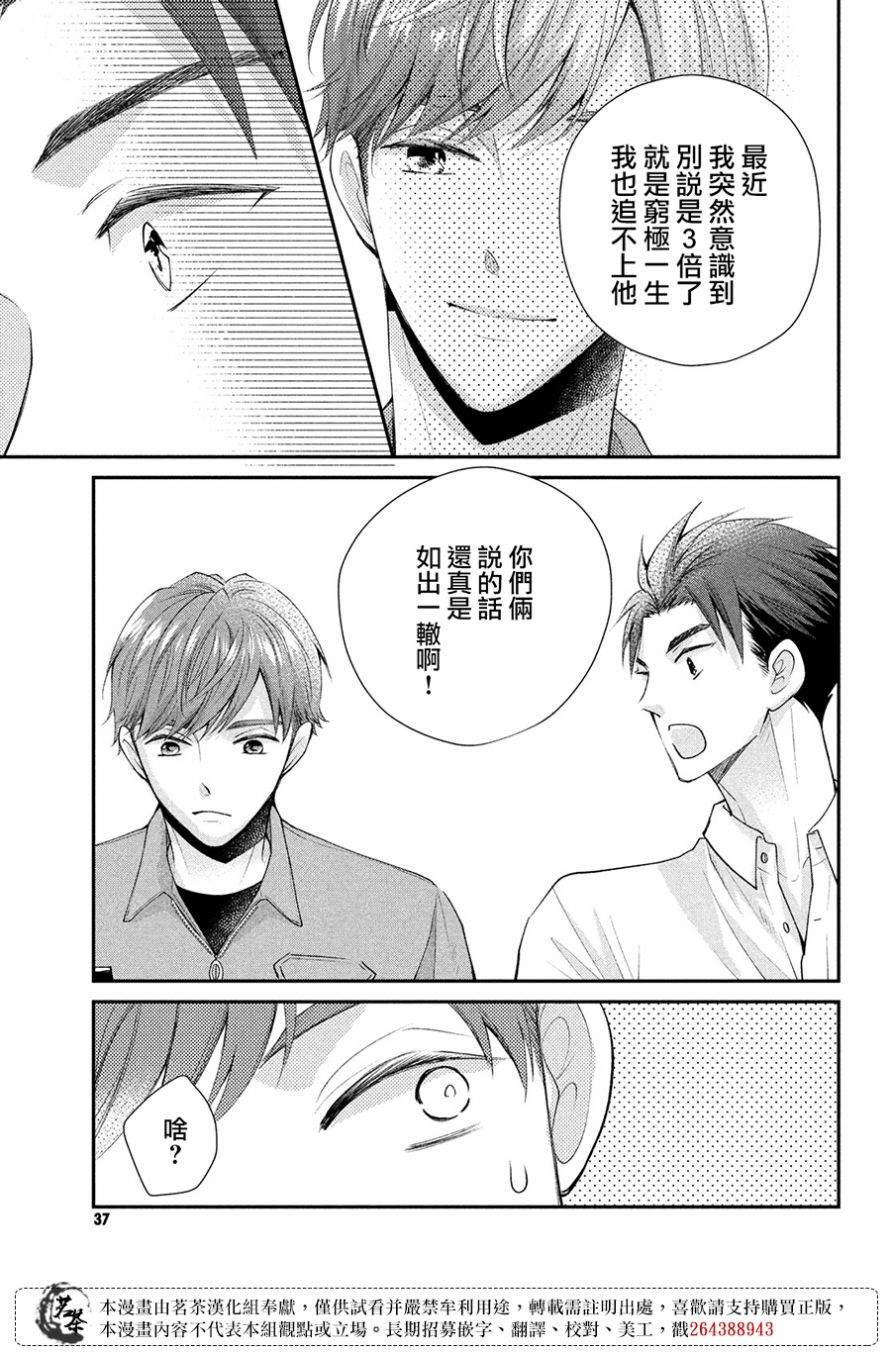 《萌系男友是燃燃的橘色》漫画最新章节第45话 想与你诉说的话免费下拉式在线观看章节第【27】张图片