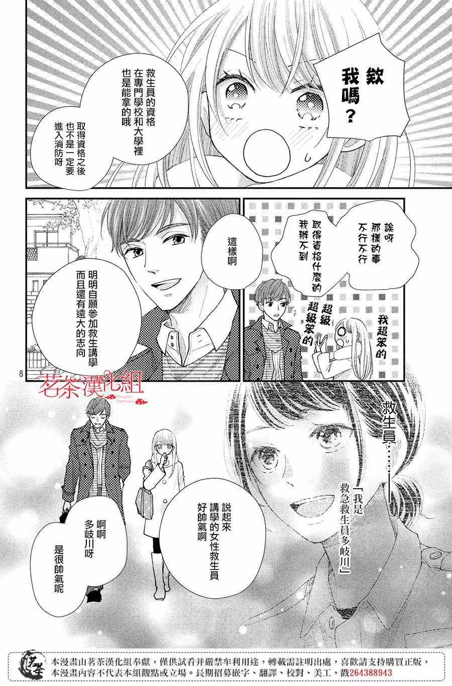 《萌系男友是燃燃的橘色》漫画最新章节第27话免费下拉式在线观看章节第【8】张图片