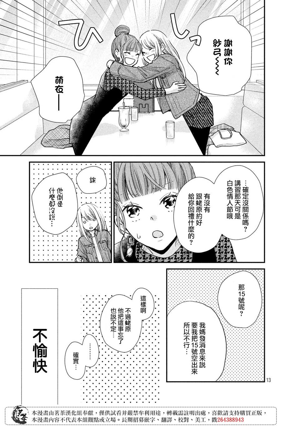 《萌系男友是燃燃的橘色》漫画最新章节第39话 各有所思免费下拉式在线观看章节第【13】张图片