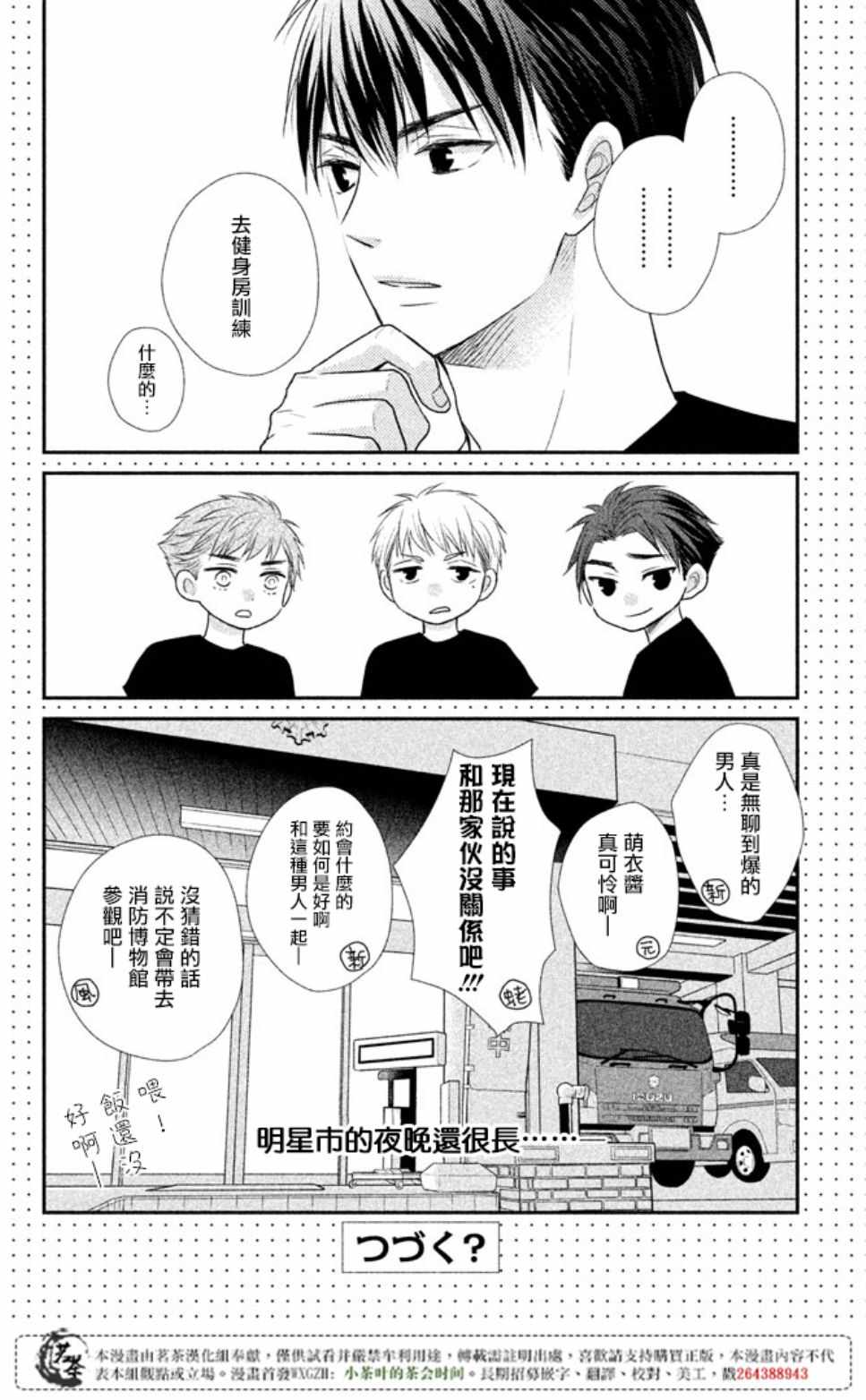 《萌系男友是燃燃的橘色》漫画最新章节第16话免费下拉式在线观看章节第【41】张图片