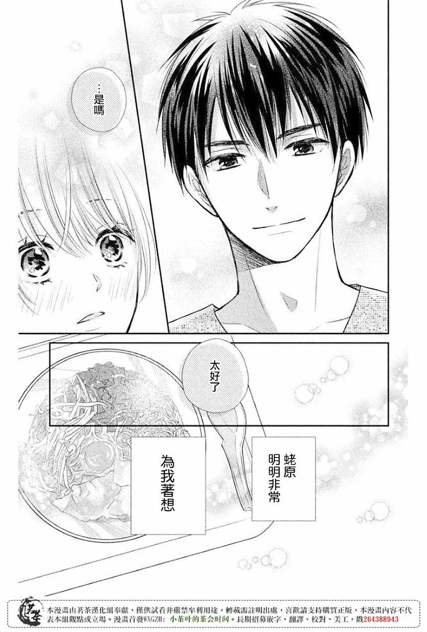 《萌系男友是燃燃的橘色》漫画最新章节第12话免费下拉式在线观看章节第【23】张图片