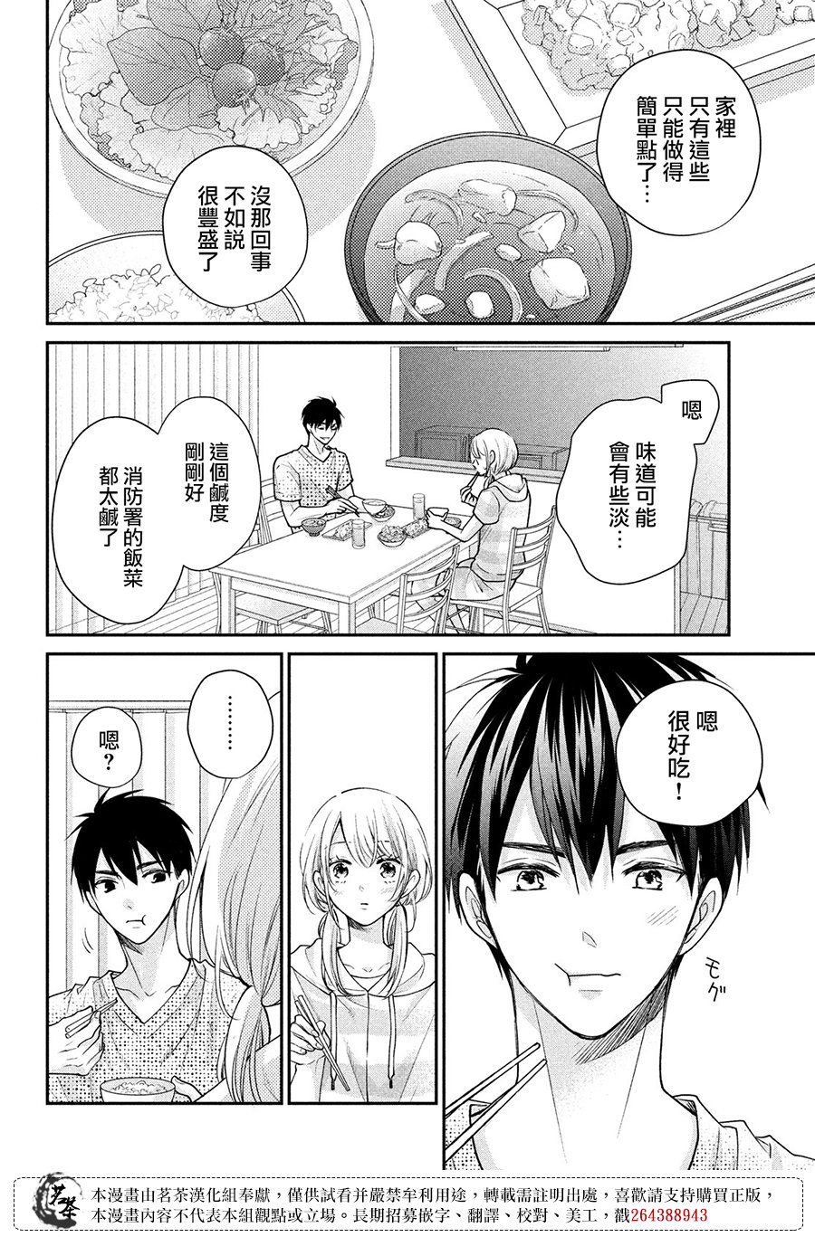 《萌系男友是燃燃的橘色》漫画最新章节第49话免费下拉式在线观看章节第【11】张图片