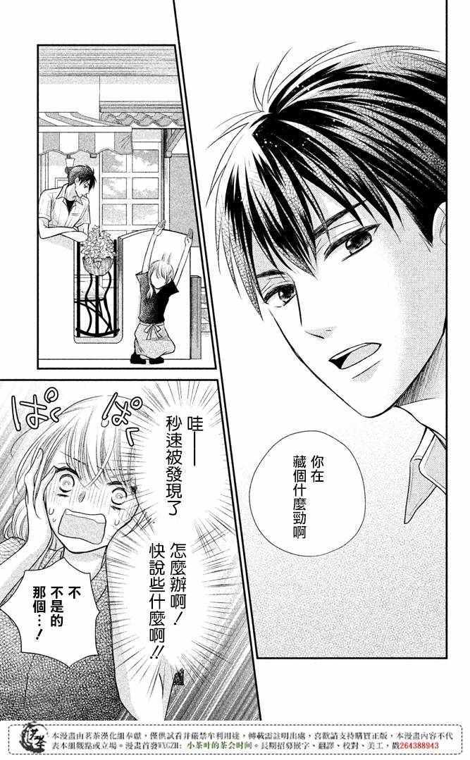 《萌系男友是燃燃的橘色》漫画最新章节第13话免费下拉式在线观看章节第【22】张图片