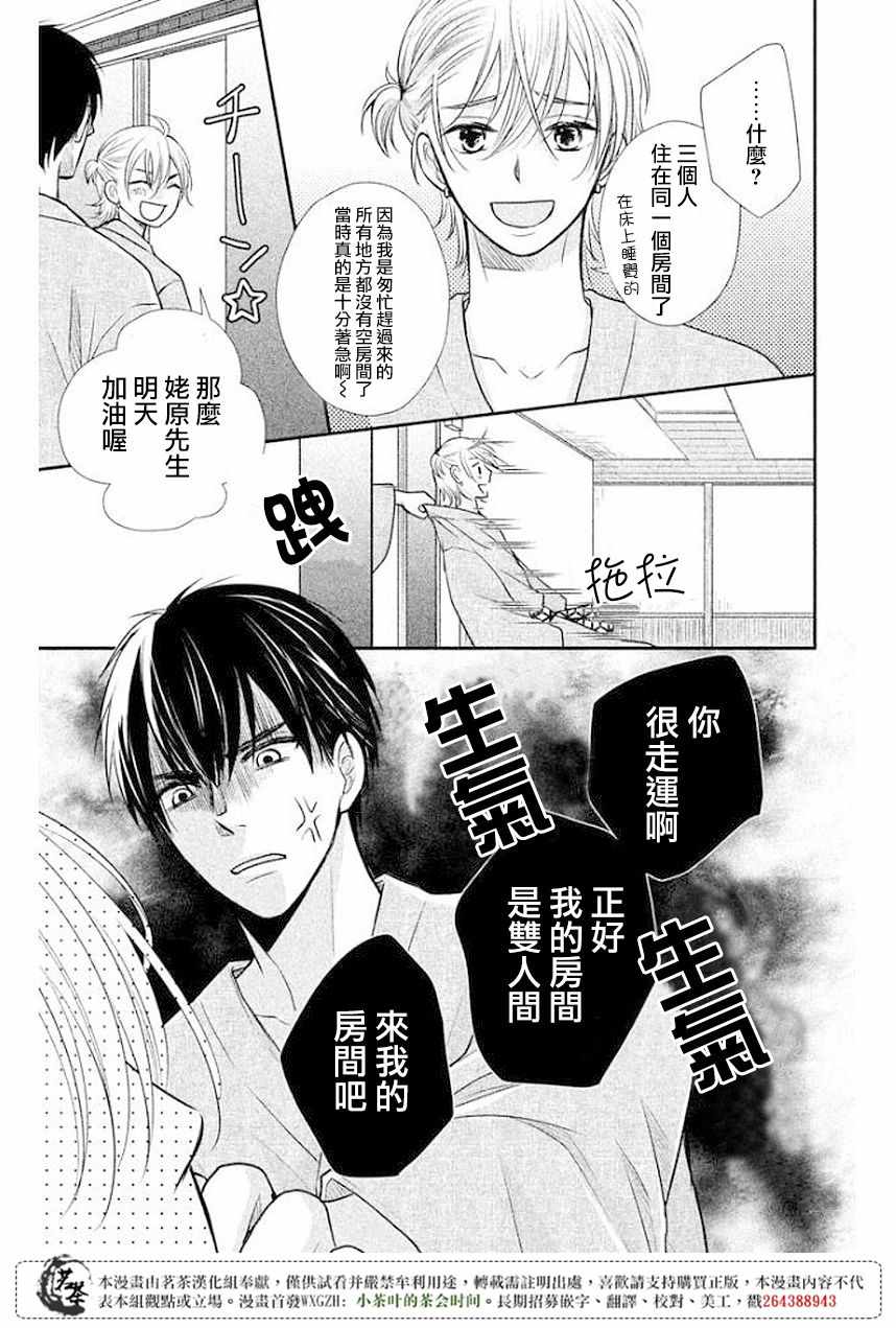 《萌系男友是燃燃的橘色》漫画最新章节第9话免费下拉式在线观看章节第【17】张图片