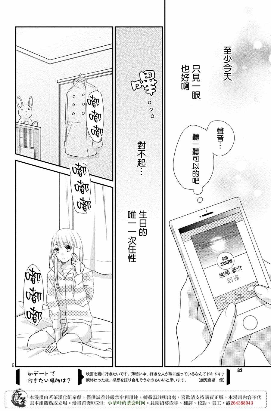 《萌系男友是燃燃的橘色》漫画最新章节第20话免费下拉式在线观看章节第【6】张图片