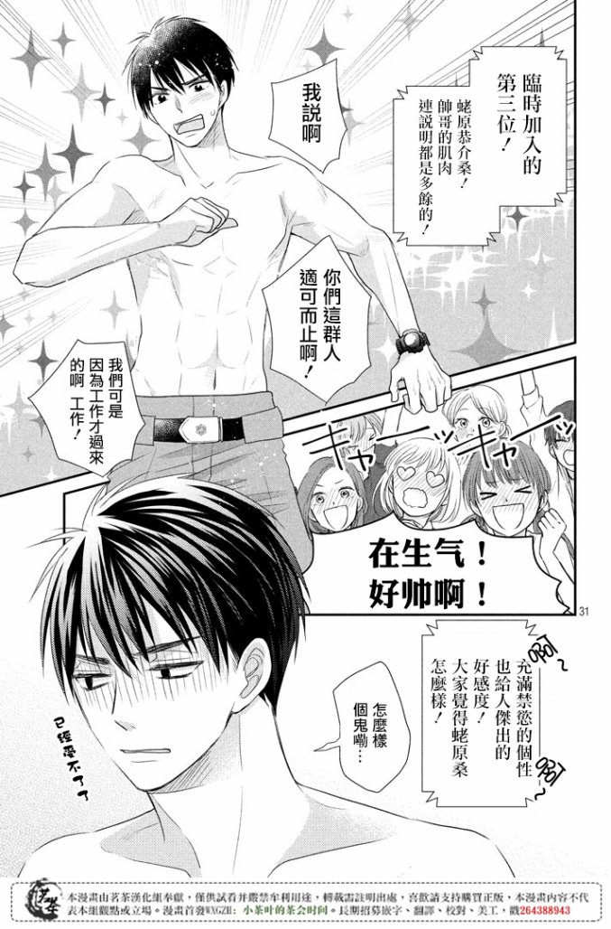 《萌系男友是燃燃的橘色》漫画最新章节第17话免费下拉式在线观看章节第【30】张图片