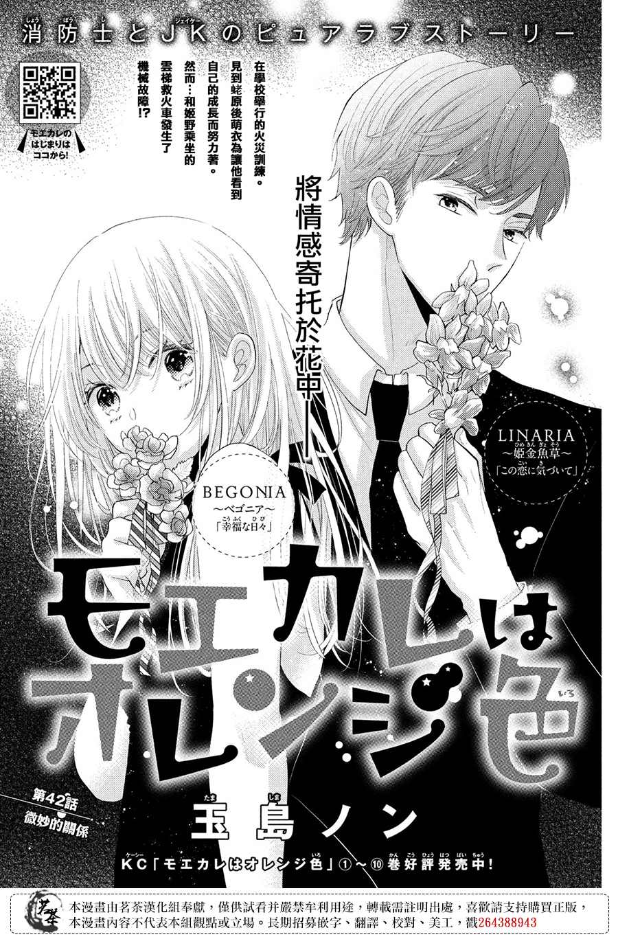 《萌系男友是燃燃的橘色》漫画最新章节第42话免费下拉式在线观看章节第【1】张图片