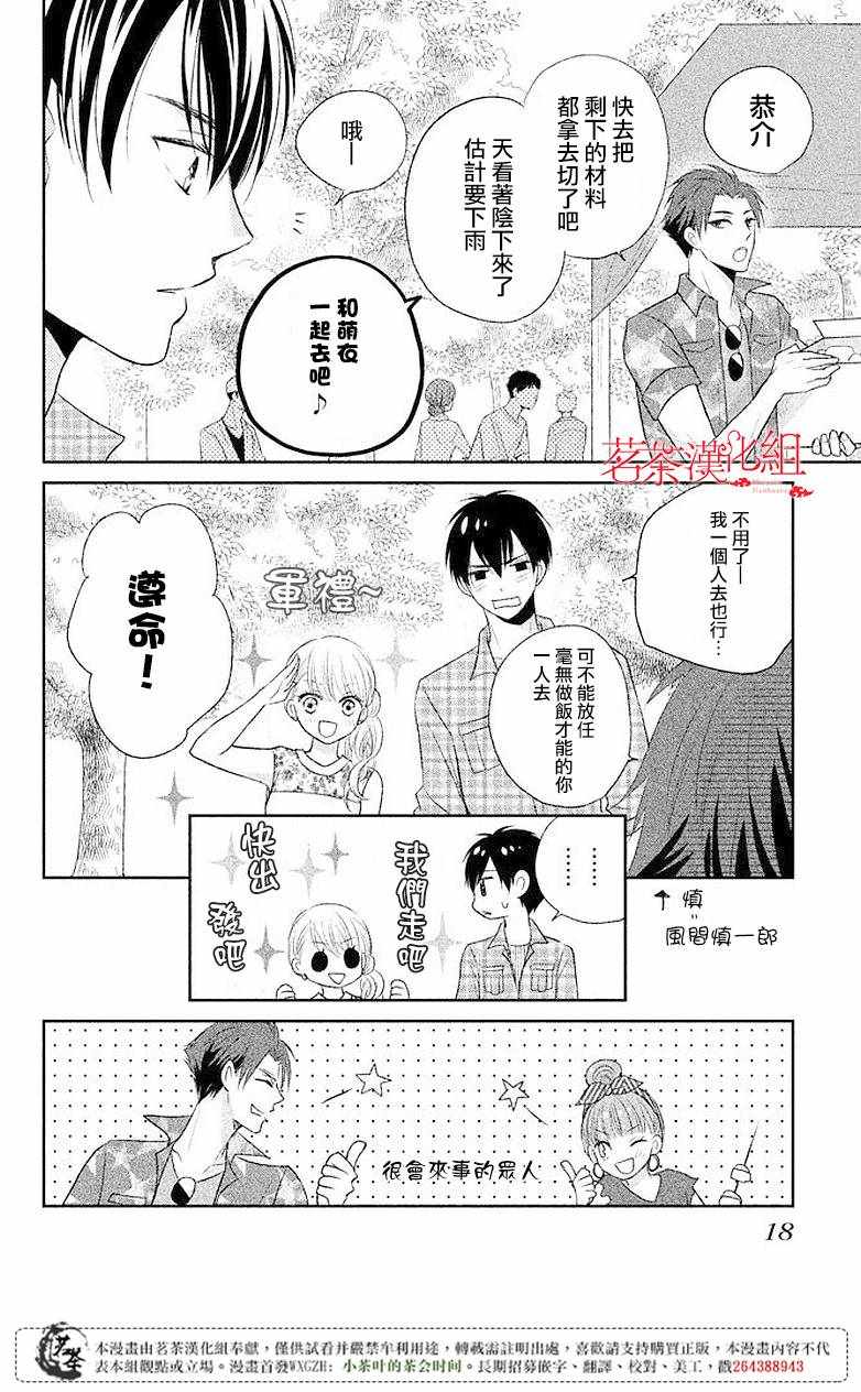 《萌系男友是燃燃的橘色》漫画最新章节第5话免费下拉式在线观看章节第【16】张图片