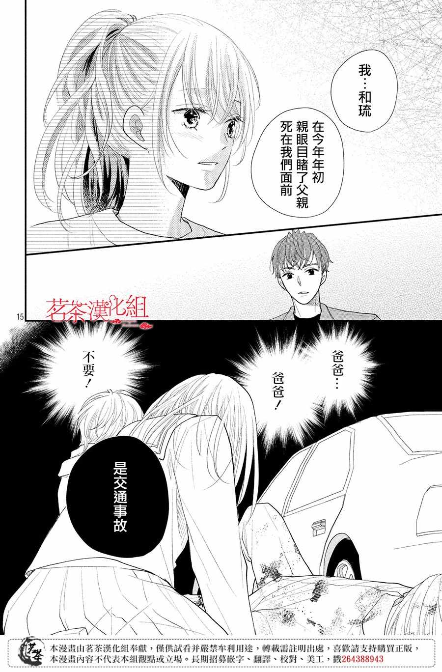 《萌系男友是燃燃的橘色》漫画最新章节第21话免费下拉式在线观看章节第【16】张图片