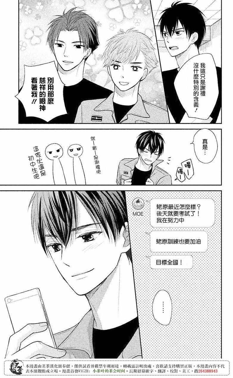 《萌系男友是燃燃的橘色》漫画最新章节第6话免费下拉式在线观看章节第【17】张图片