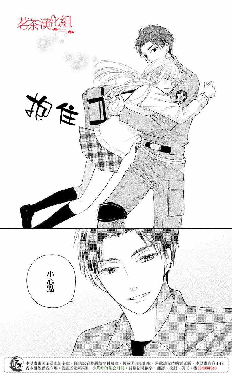 《萌系男友是燃燃的橘色》漫画最新章节第4话免费下拉式在线观看章节第【23】张图片