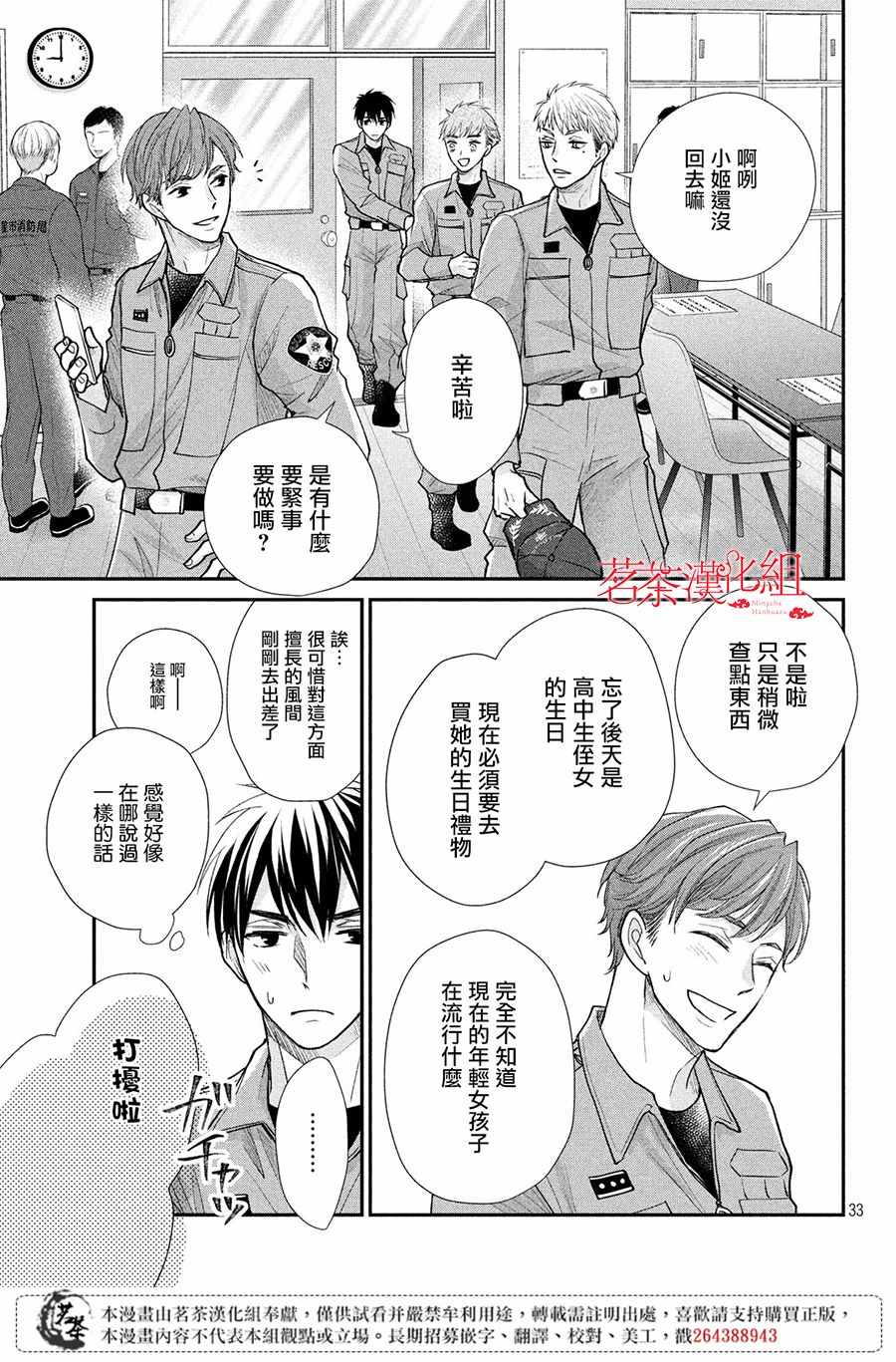 《萌系男友是燃燃的橘色》漫画最新章节第26话免费下拉式在线观看章节第【32】张图片