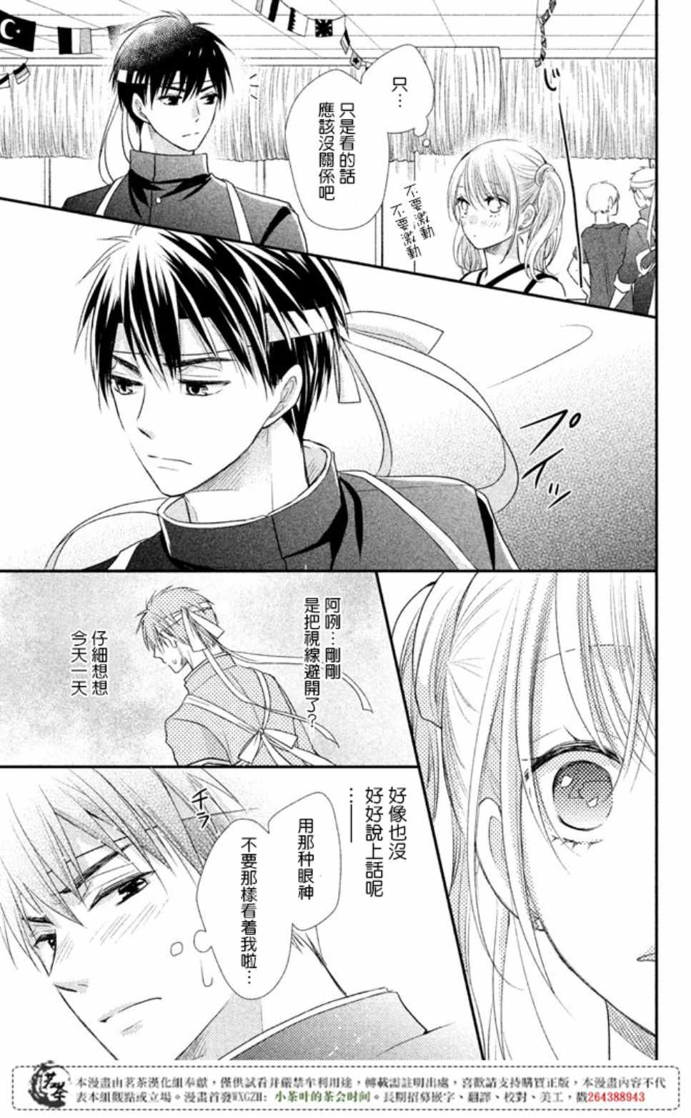 《萌系男友是燃燃的橘色》漫画最新章节第16话免费下拉式在线观看章节第【21】张图片