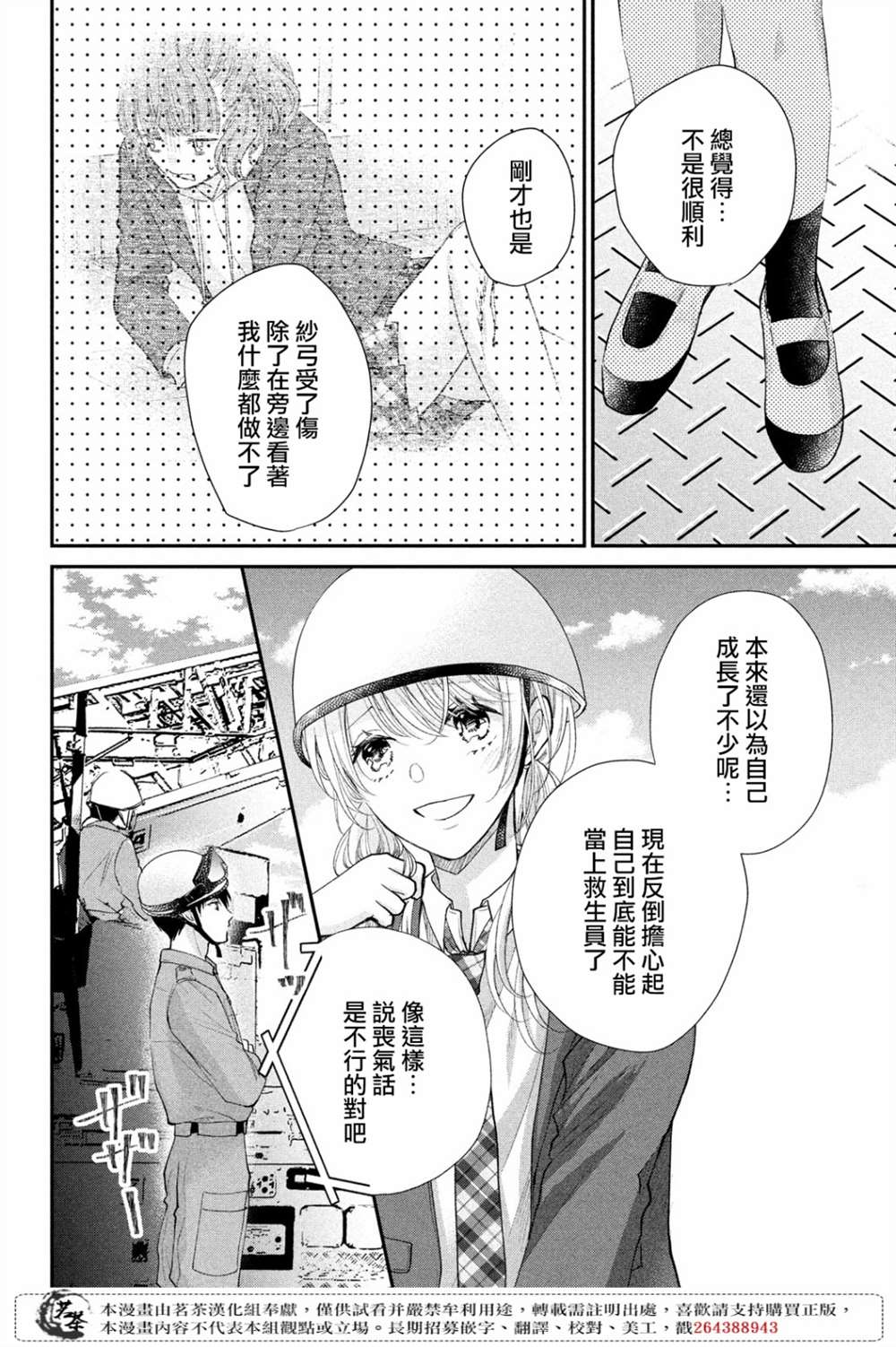 《萌系男友是燃燃的橘色》漫画最新章节第41话 已经过去1年了免费下拉式在线观看章节第【34】张图片