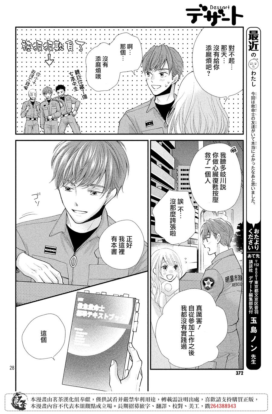 《萌系男友是燃燃的橘色》漫画最新章节第35话免费下拉式在线观看章节第【28】张图片