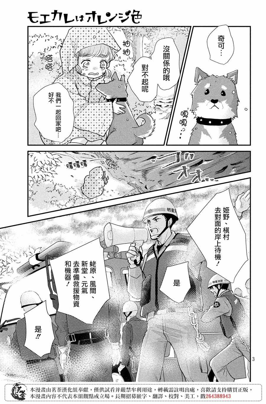 《萌系男友是燃燃的橘色》漫画最新章节第23话免费下拉式在线观看章节第【3】张图片