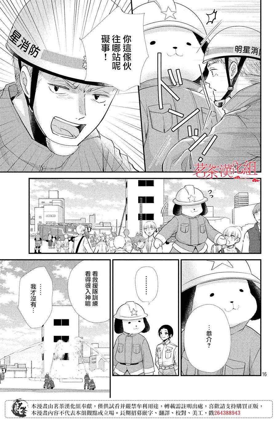 《萌系男友是燃燃的橘色》漫画最新章节第37话免费下拉式在线观看章节第【15】张图片