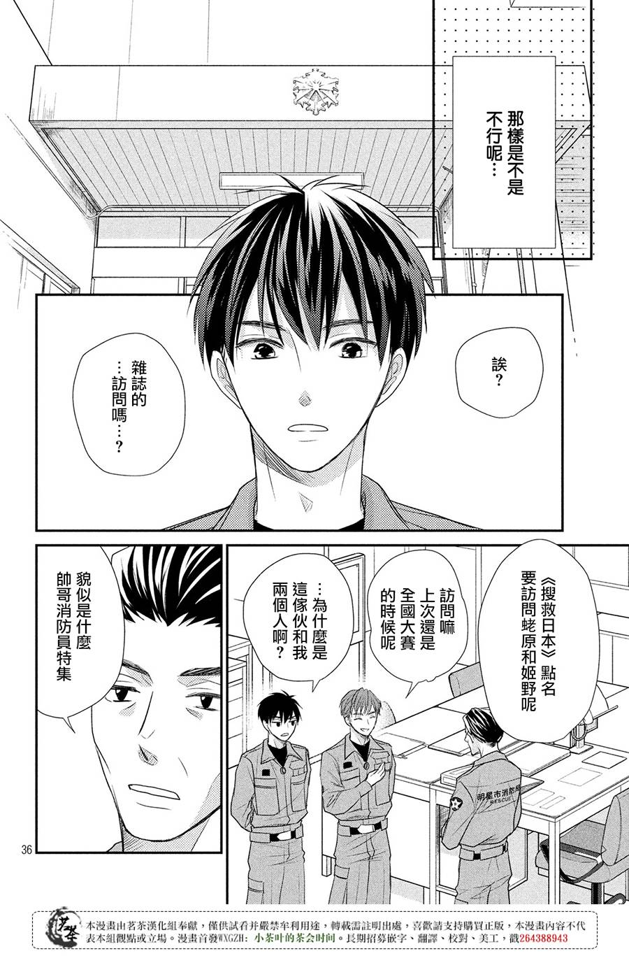 《萌系男友是燃燃的橘色》漫画最新章节第18话免费下拉式在线观看章节第【36】张图片