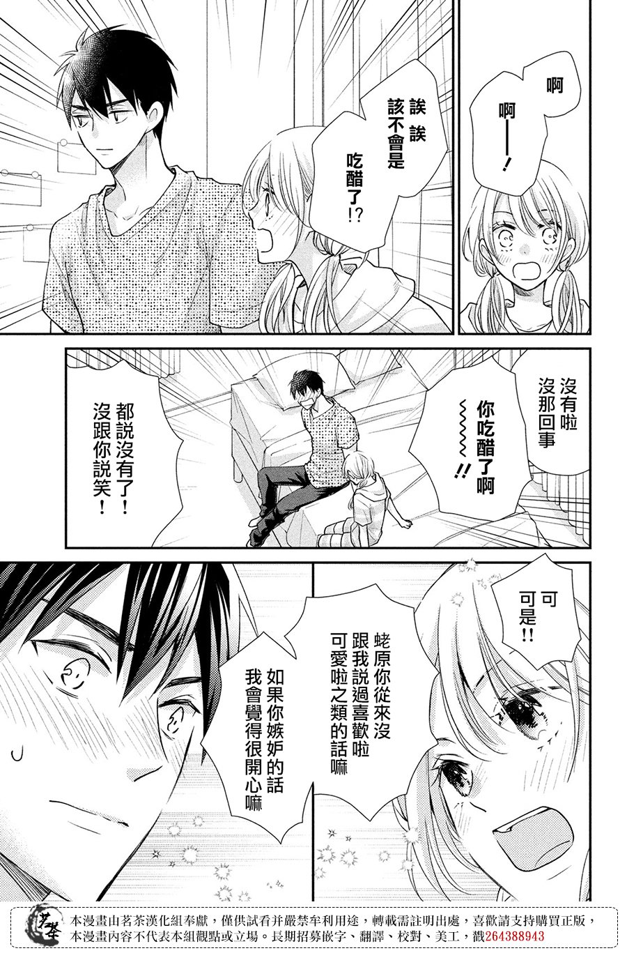 《萌系男友是燃燃的橘色》漫画最新章节第49话免费下拉式在线观看章节第【18】张图片