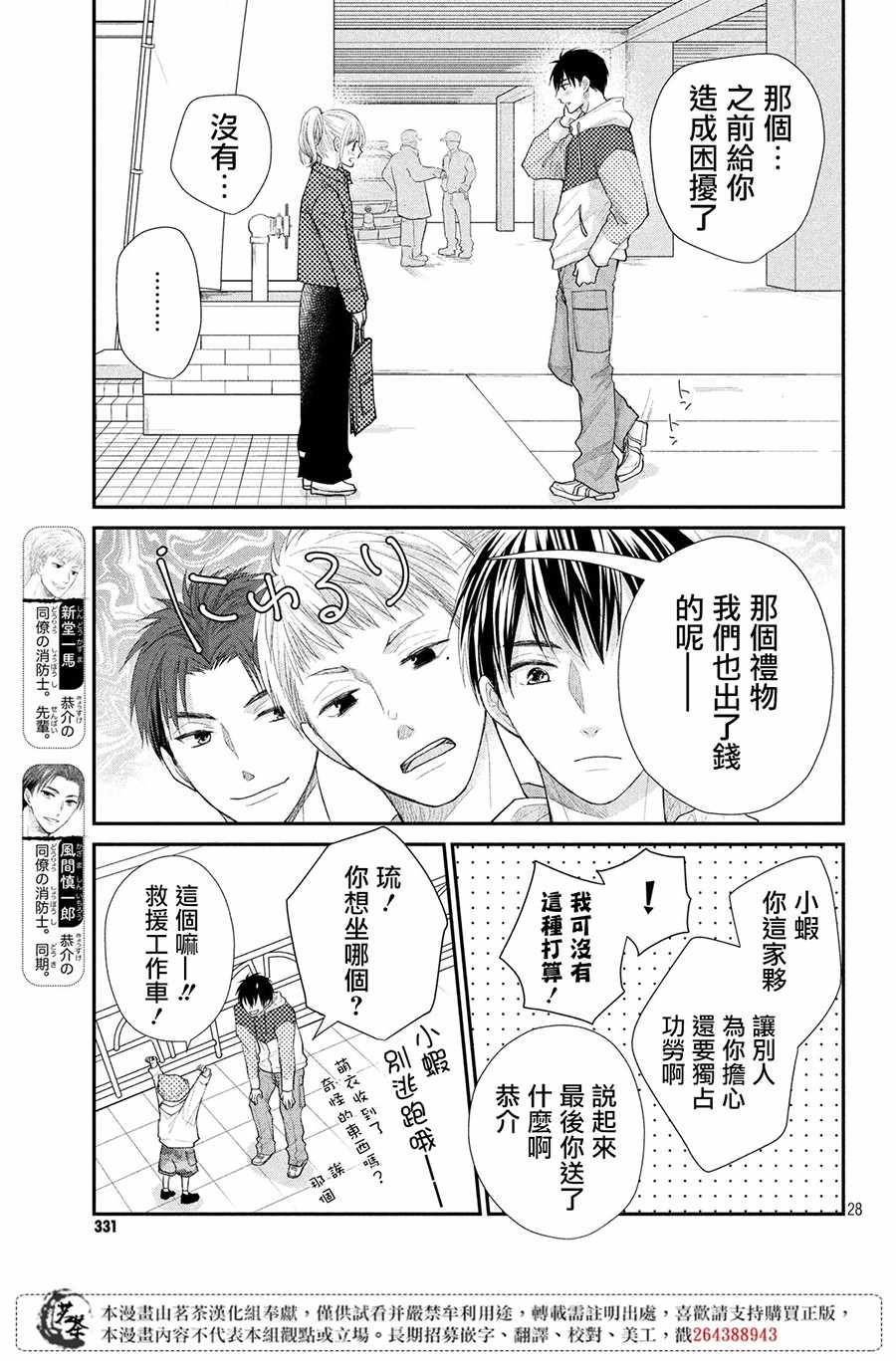 《萌系男友是燃燃的橘色》漫画最新章节第21话免费下拉式在线观看章节第【29】张图片