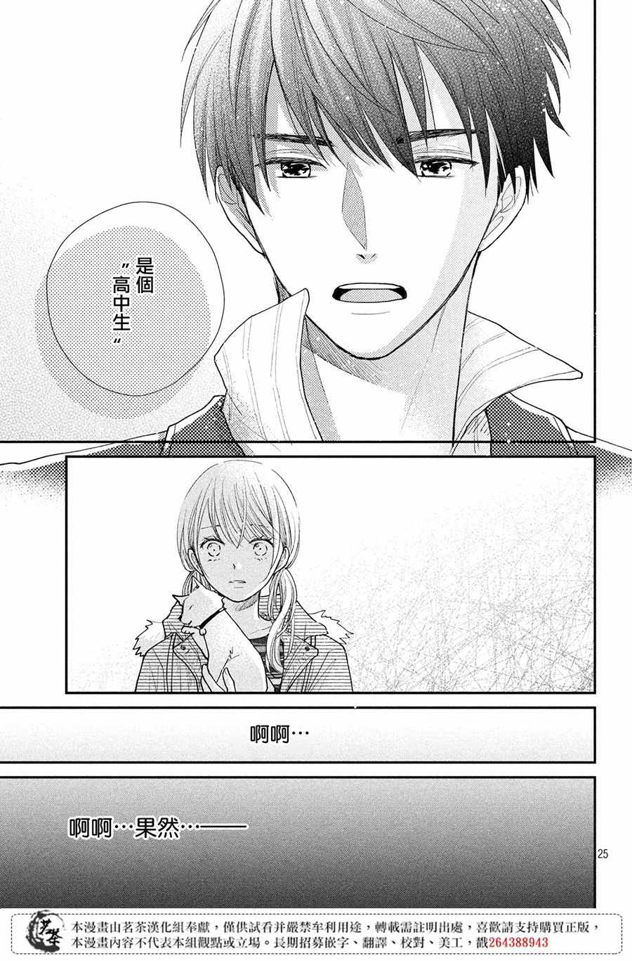 《萌系男友是燃燃的橘色》漫画最新章节第26话免费下拉式在线观看章节第【25】张图片