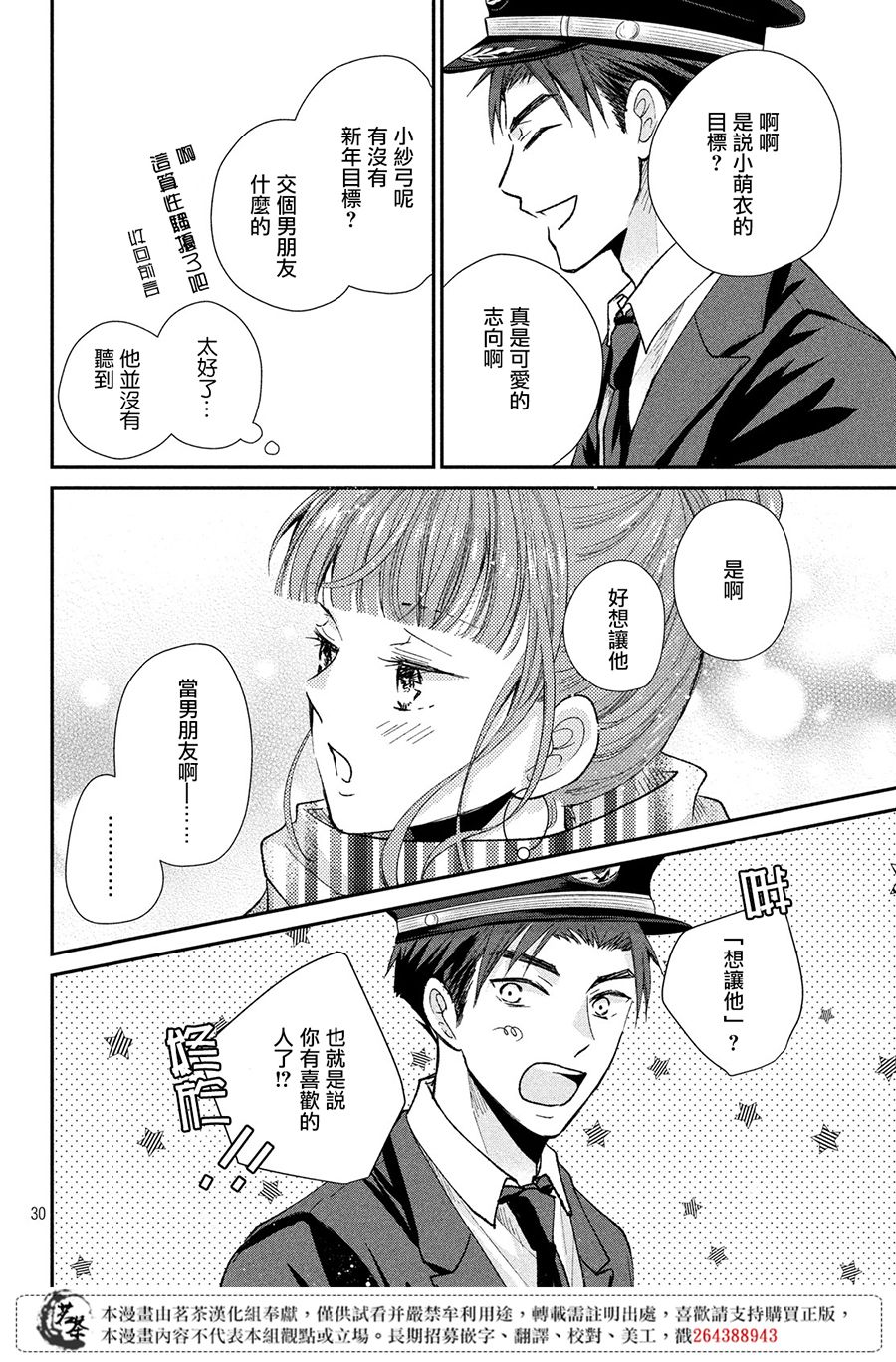 《萌系男友是燃燃的橘色》漫画最新章节第31话 新年消防免费下拉式在线观看章节第【30】张图片